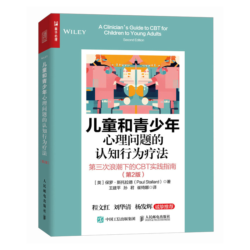 2册 儿童和青少年心理问题的认知行为疗法+认知改变情绪 CBT技术工具 青少年心理学 青春期 认知行为治疗书籍 CBT心理咨询治疗师 - 图0