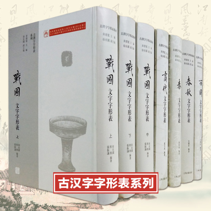 汉字字形表系列 新人首单立减十元 22年3月 淘宝海外