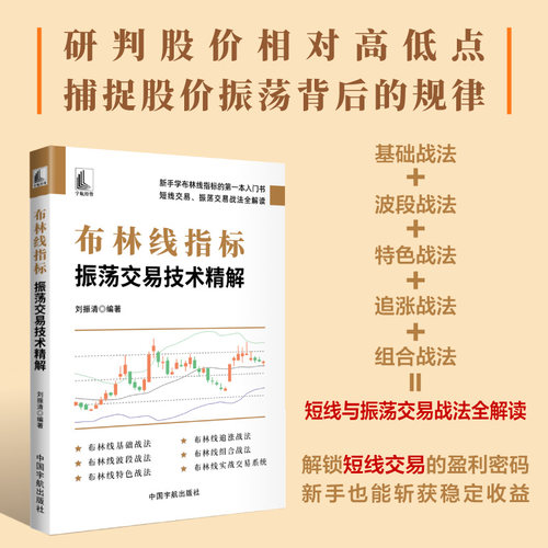 炒股入门书籍新手教程 筹码分布+KDJ+MACD指标+均线+宝塔线+布林线 股票振荡波段趋势交易抄底逃顶多空转换短线交易技术分析大全 - 图1