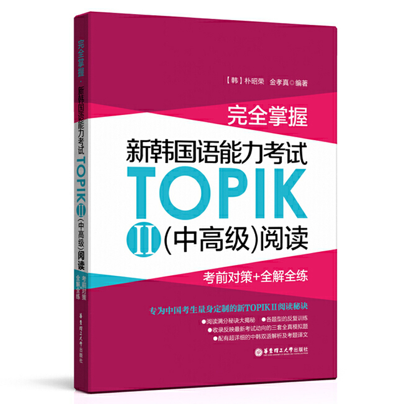 新韩国语能力考试TOPIK中高级阅读+听力+写作 考前对策 完全掌握TOPIK2韩语中高级3-6级听力阅读写作历年真题解析topik中高级听力 - 图1