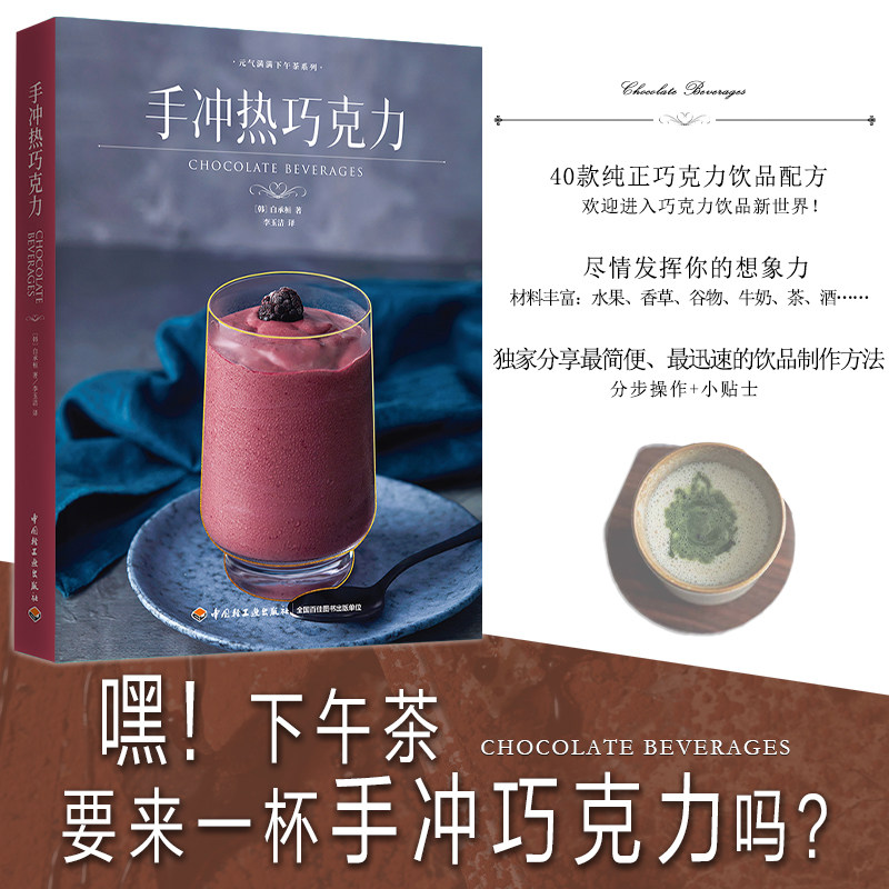 下午茶书籍 花式茶饮+手作冰淇淋+手冲奶茶+夏日冰饮+手冲热巧克力+手作曲奇 小资生活情调 自己制作方法 经典特色 饮品配方食谱书,淘宝优惠券,粉丝福利购,淘宝优惠卷