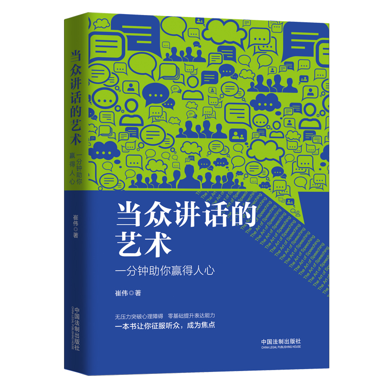 2册 当众讲话的艺术+当众讲话心理学 演讲与口才训练书籍 当众演讲主持面试职场竞聘演讲工作汇报销售提升表达沟通能力说话技巧 - 图1