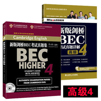 正版包邮全2册新版剑桥BEC考试真题详解4(高级)+新版BEC高级真题集4(附听力CD)剑桥商务英语考试历年真题 BEC高级真题集第4辑_虎窝淘