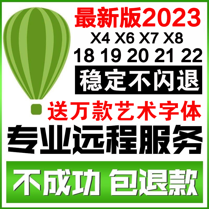 cdr软件安装包X4X6X7X8远程2023/2022/2020/19/24.3教程mac cdr-图0