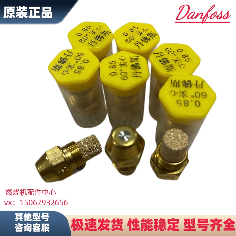 燃烧机丹佛斯植物油喷油嘴60度实心正品雾化嘴燃烧器配件danfoss - 图0