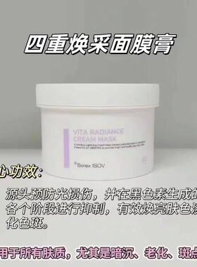 韩国正品 ISOV素瑞施新款面膜膏300mlB5积雪草清透净颜四重焕彩