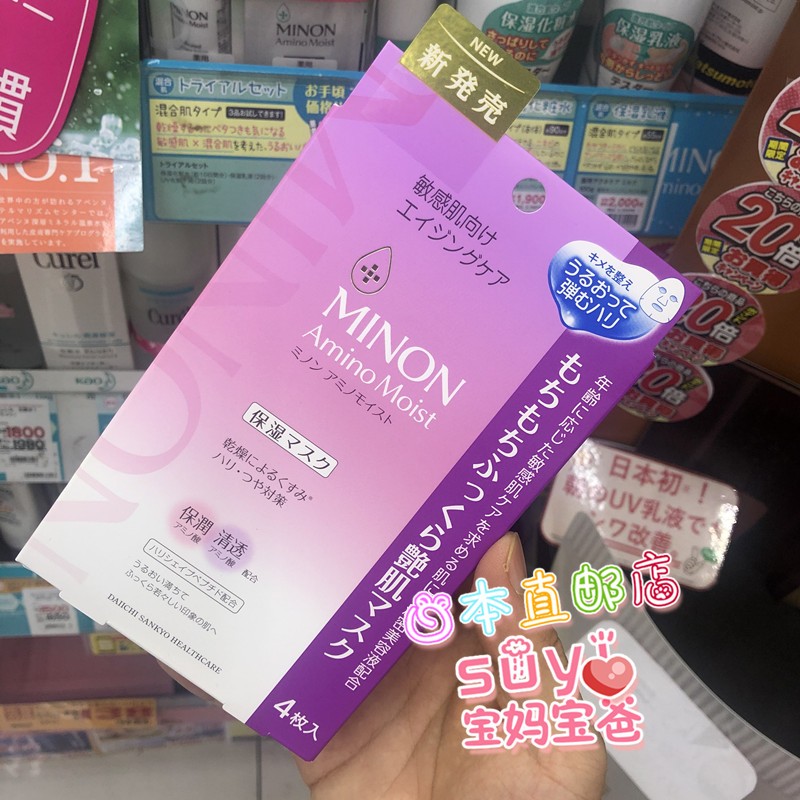 日本直邮代购 MINON/蜜浓 氨基酸美白抗皱保湿滋润面膜 孕妇可用