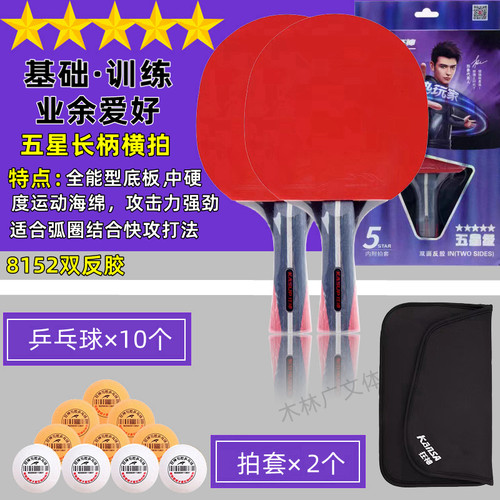 狂神乒乓球拍KS2252直拍横拍长短乒乓球球拍训练比赛双拍成品1252 - 图2