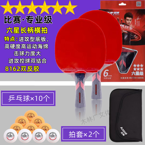 狂神乒乓球拍KS2252直拍横拍长短乒乓球球拍训练比赛双拍成品1252 - 图3