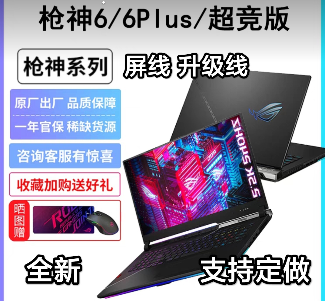 ROG/玩家国度枪神6plus 屏线 魔霸7Plus 新锐2023 排线 G634 G834 - 图0