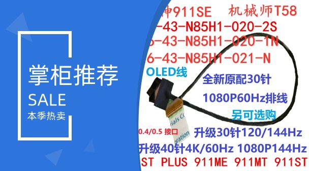 Z7M-CU5NB屏线 TX8-CU5DK炫龙毁灭者DD2 II-8481S1N NB50 NB60-图2