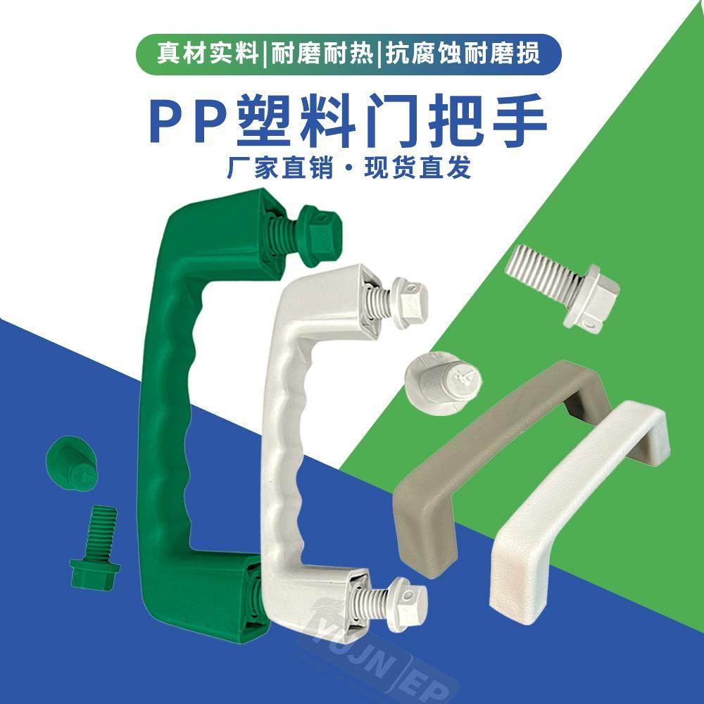 PP塑料拉手 一字塑料手柄 活页柜门把手 实验室防腐蚀设备 耐酸碱,淘宝优惠券,粉丝福利购,淘宝优惠卷