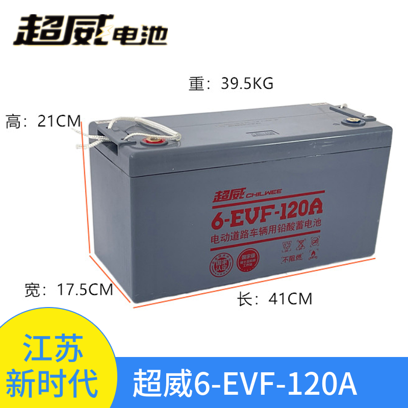 超威电池6-EVF-100A/80 12v6070A6v200ah8V150电动四轮车洗扫地机 - 图3