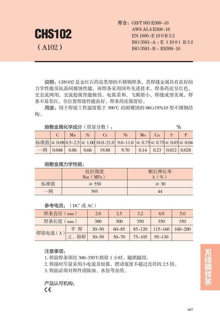 CHS385R大西洋不锈钢焊条E38516不锈钢-图2