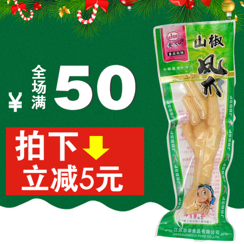金八吧35g白鸡爪凤爪真空小包装休闲抖音网红熟食零食小吃袋包邮 - 图0