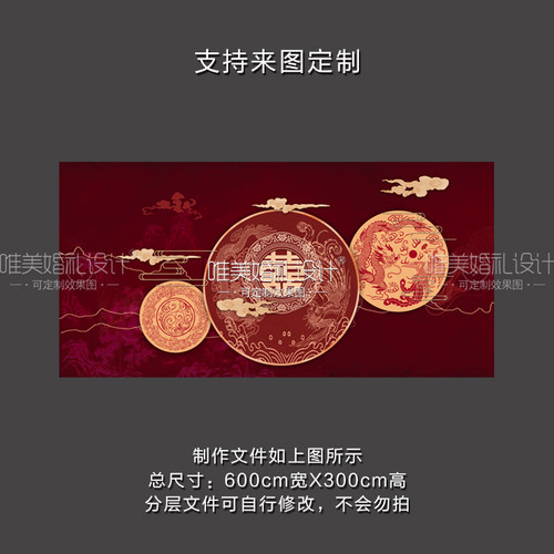 唯美小预算红色新中式婚礼简约大气舞台背景设计KT板PSD效果图-图0