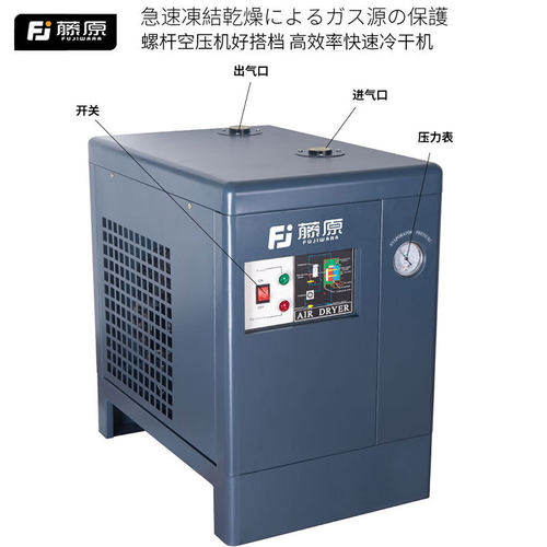 藤原冷干机空压机冷冻式压缩空气干燥机高端工业级油水分离过滤器 - 图1