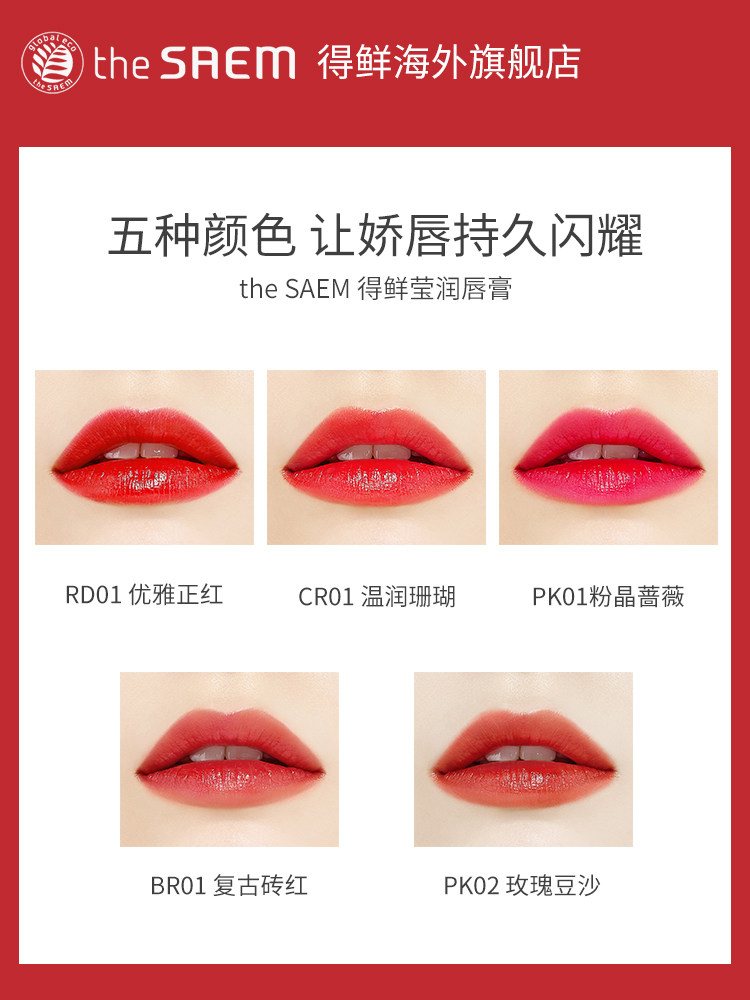 得鲜莹润女学生款不脱色防水唇彩 thesaem海外唇彩/唇蜜/唇釉