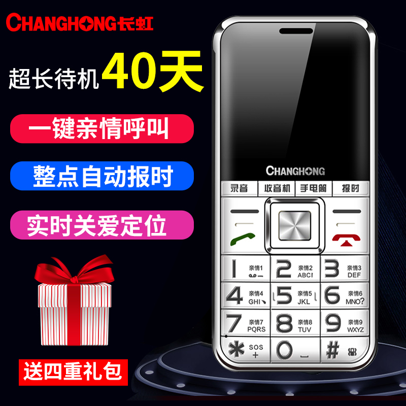 老人手机直板超长待机老年机大字大声大屏正品 长虹 Changhong L3 老人手机直板超长待机老年机大字大声大屏正品 长虹 Changhong L3