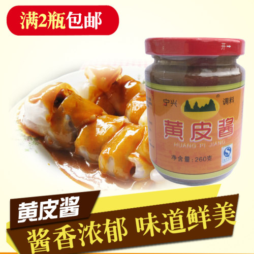 广西南宁特产 宁兴黄皮酱260g 水饺肠粉拌面酱非铁鸟调味黄皮果酱 - 图0