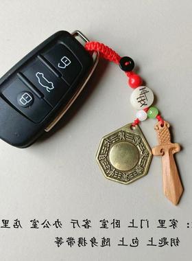 纯铜八卦镜男女随身携带大门对门五帝钱桃木剑挂件朱砂乔迁钥匙扣
