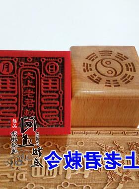 道家印章太上老君敕令桃木印章法印法器太上老君印法器道家法印