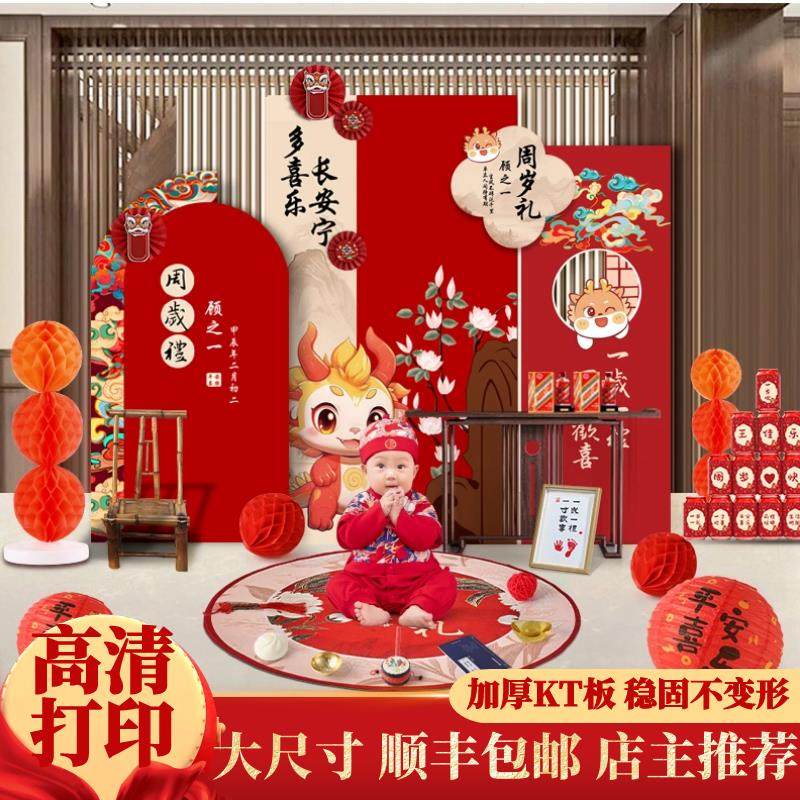 宝宝一周岁生日抓周布置场景装饰礼用品道具中式兔宝背景墙kt板,淘宝优惠券,粉丝福利购,淘宝优惠卷