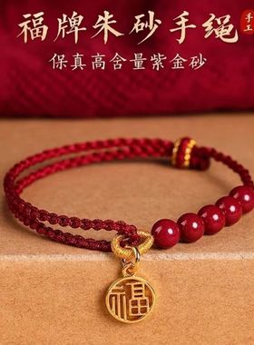 真朱砂本命年手工编织手链男女可调节字牌手串礼物轻奢百搭简约