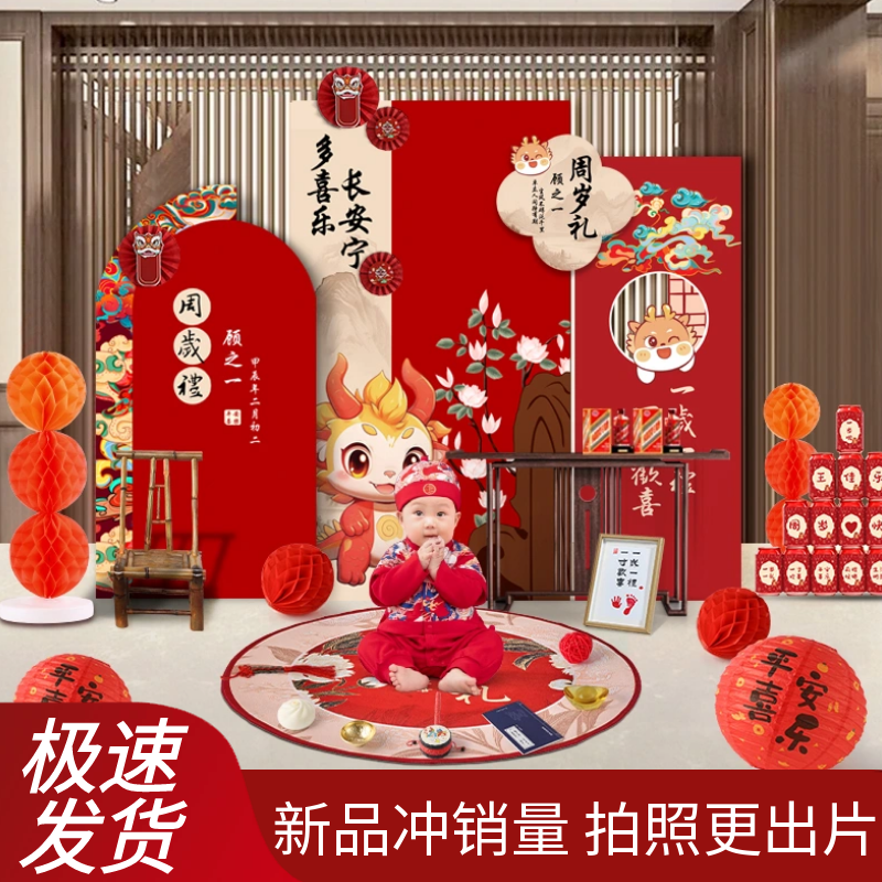 宝宝一周岁生日抓周布置场景装饰礼用品道具中式兔宝背景墙kt板,淘宝优惠券,粉丝福利购,淘宝优惠卷