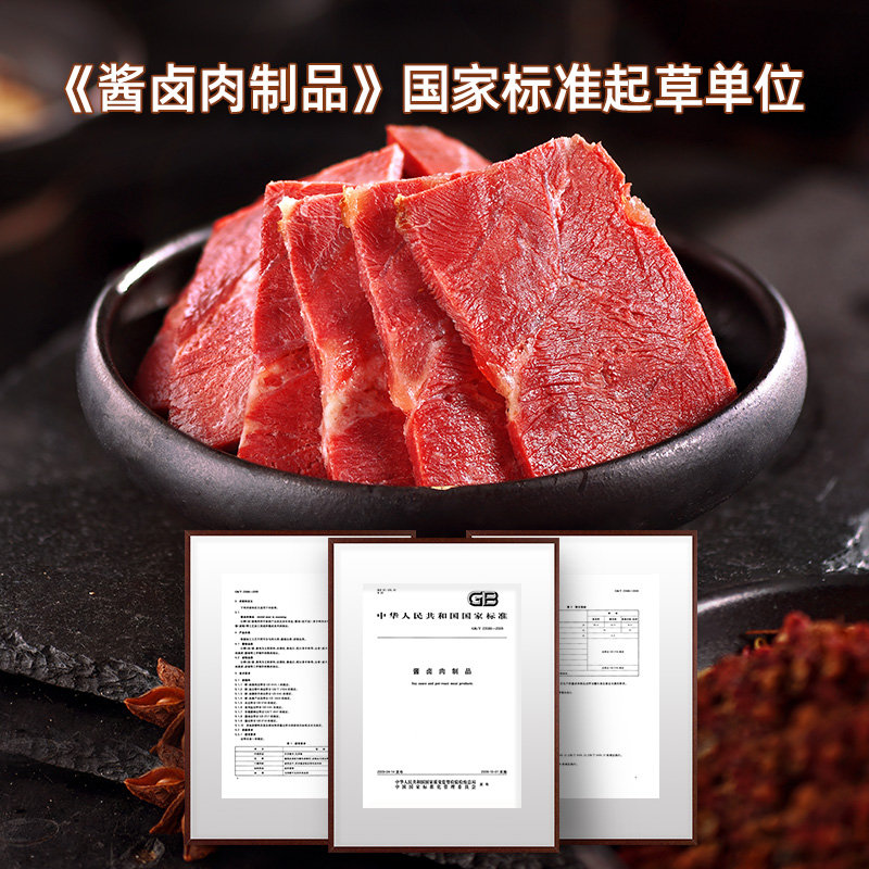 喜旺红烧牛肉200g*2袋卤味特产五香卤牛肉真空即食熟食肉食零食-图1