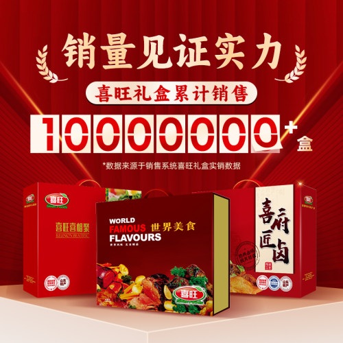 喜旺吉祥如意礼熟食礼盒肉食礼盒零食大礼包送礼礼盒 - 图1