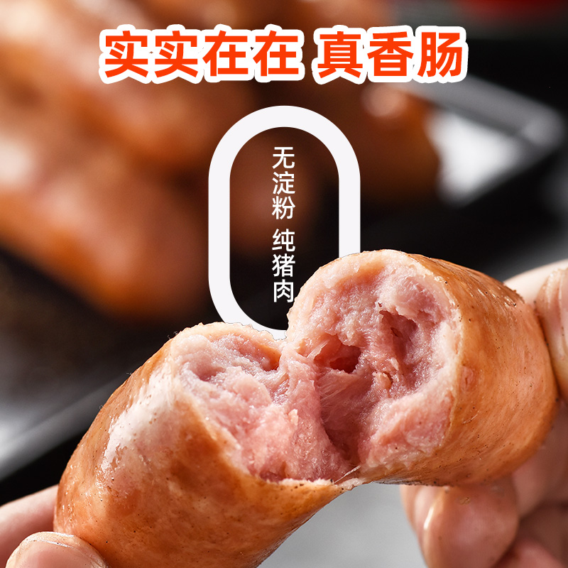 喜旺0添加大块儿童肠肉肠烤肠猪肉 喜旺食品猪肉类