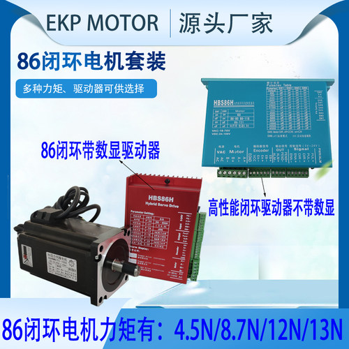 依珂普57 60 86二相闭环步进电机套装 力矩1.2N到12N都有 一体式 - 图2