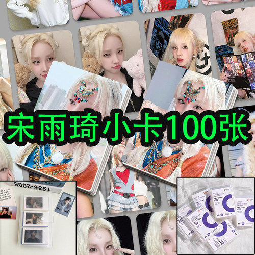 gidle宋雨琦小卡YUQI专辑周边100张应援物料LOMO卡拍立得明信片 - 图3