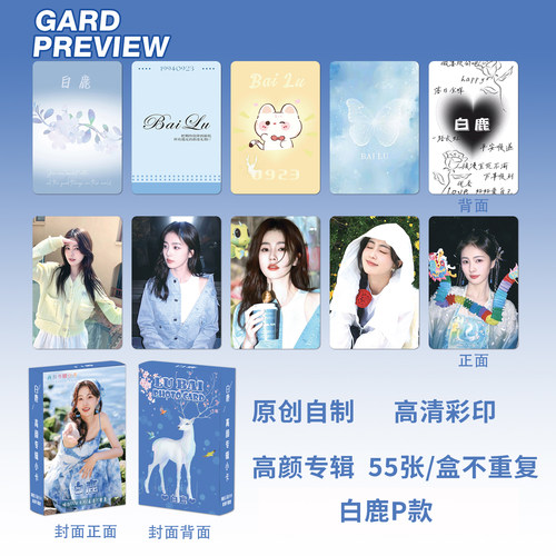 白鹿官方同款小卡白梦妍自拍立得高清三寸小卡55张收藏礼物lomo卡 - 图1