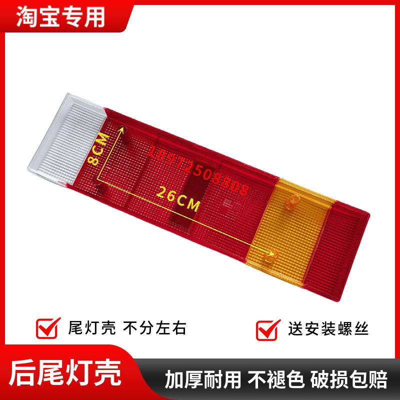 适用于东风天龙天锦货车尾灯壳大力神尾灯外壳后尾灯壳加厚灯罩盖,淘宝优惠券,粉丝福利购,淘宝优惠卷