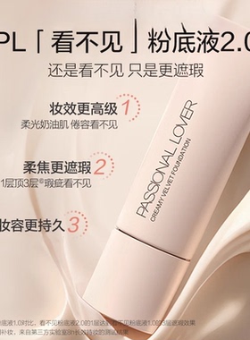 pl恋火奶油肌绒绒粉底液轻薄遮瑕持妆自然服帖看不见粉霜干皮30g
