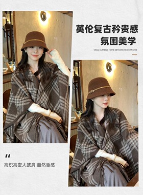 复古英伦风格纹大披肩女秋冬高级感保暖斗篷外搭时尚流苏围巾披风