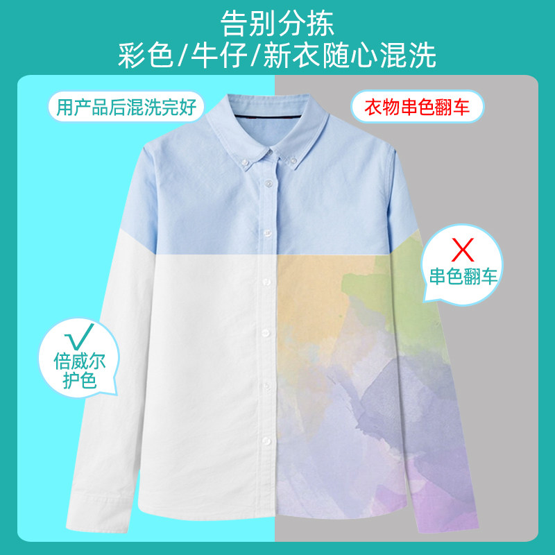 倍威尔洗衣防染色留香洗衣片衣物清洁去污液浓缩清洁吸色片,淘宝优惠券,粉丝福利购,淘宝优惠卷