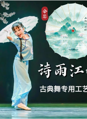 古风舞蹈道具诗雨江南儿童表演伞