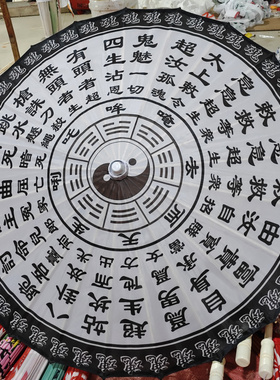 伞咒临终度离苦海可焚烧