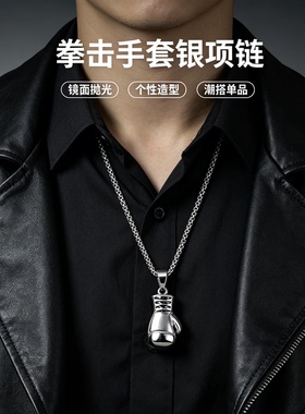 拳击手套银色吊坠项链嘻哈百搭
