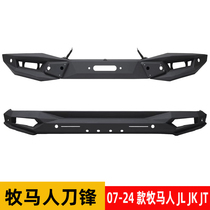 Suitable for the Jeep pastoral horse JK JL JT 2007-2024 front and rear bumper blade manganese steel material non-destructive