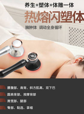 热熔管理大师美容院身体专用仪器