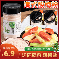 Sour Plum Powder 280g Stained Fruits Ingredients Ganplum Pink plum Pink Shansour plum Plum Pink Plum Powder Sprinkled with Pepper Salt