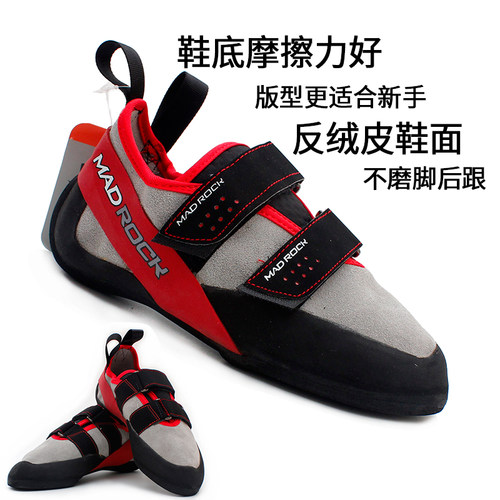 madrock drifter攀岩鞋岩石星球ONE抱石鞋粘扣入门专业鞋男款女 - 图2