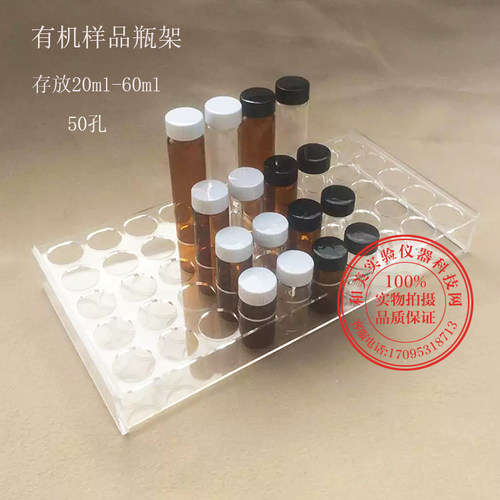有机玻璃样品瓶架 进样瓶架子30/50孔 20/30/40ml孔径 28mm - 图1