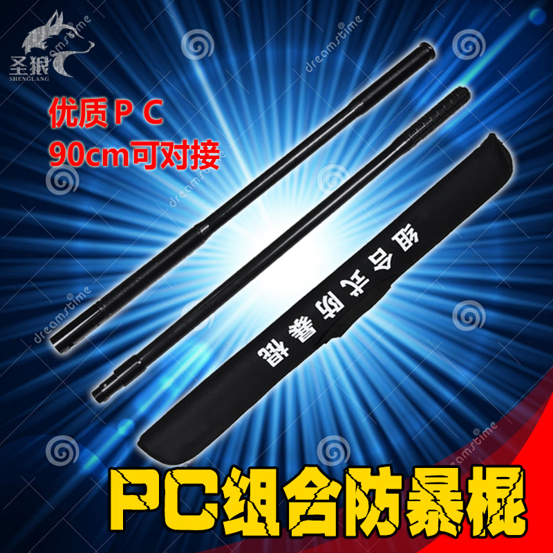 防暴棍加長組合式PC棍齊眉棍保安防身應急棍巡邏棍雙節棍武術棍