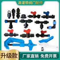 Bypass valve drip irrigation accessories large full 16mm drip irrigation drip with patch joint dropper switch agricultural 40%