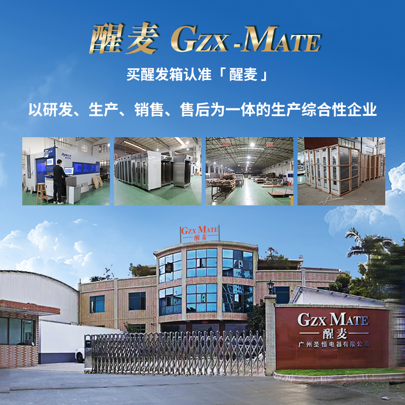 广州醒麦GZXMATE喷雾醒发箱面包子面团发酵柜智能发泡商用发酵箱 - 图2